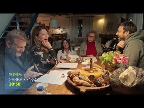 Πάμε μια Βόλτα; | ΠΡΕΜΙΕΡΑ | Σάββατο 18/4, 20:50 (trailer)