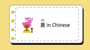 How to use 是 (shì) in Chinese sentences without any mistakes - Learn languages with italki
