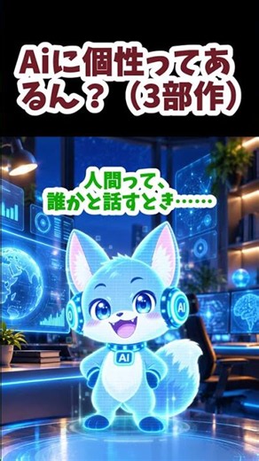AIに聞いてみた、個性もってる？｜AIと人間の不思議な会話