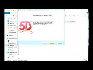 Установка 5D Organizer