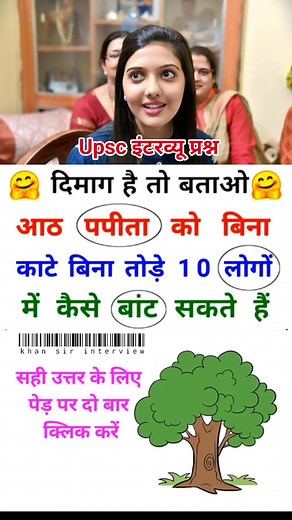 26K views · 94 reactions | ️IAS interview question ll #ias #ips #upsc #ssc #gk #sscgd #cgl #interview #question #shorts | Maphiya Kundan | Facebook