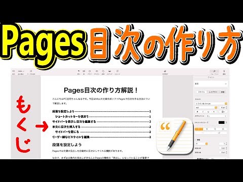 How to create a table of contents in Pages (Mac word processing software)