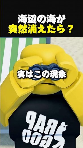 海が逃げた理由