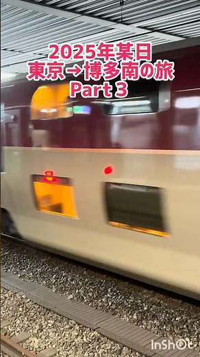 岡山駅で乗り換えて #鉄道の旅 #サンライズエクスプレス #みずほ601号 #車内チャイム