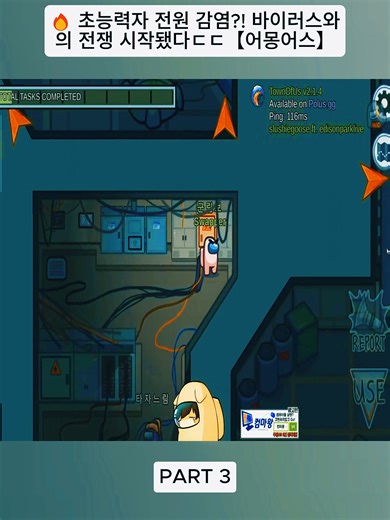 🔥 초능력자 전원 감염! 바이러스와의 전쟁 시작됐다ㄷㄷ【어몽어스】_part3#레게노 #혜안 #슈퍼버니맨 #game #fyb #foru