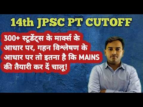 14th JPSC PT Cutoff 2026 | 300+ Students Analysis | Expected Cutoff & Mains Strategy