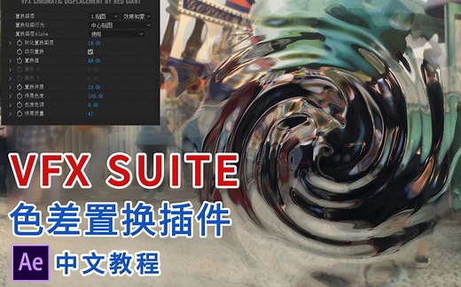 【中文讲解】VFX特效合成插件系列 Chromatic Displacement色差置换 制作类似冲击波效果
