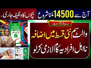8171 New Update 2026 | Benazir Kafalat 14500 Check Online | Ehsaas Program | BISP Digital Wallet SIM