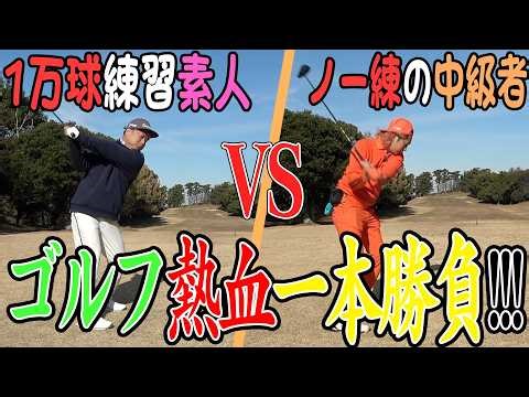 ゴルフ未経験が打ちっぱなし１万球打ったらどこまで上手くなる？