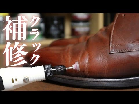 クラック補修靴磨き 反省と教訓が詰まった動画です