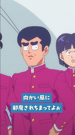 「いつになっても変わんないわ、奇面組は…」#ハイスクール奇面組 第12話より