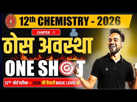 solid state one shot || class 12 chemistry chapter 1 ठोस अवस्था one shot || class 12 chemistry