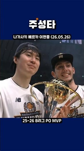 25-26 B.League Finals MVP Lee Hyun-jung!!