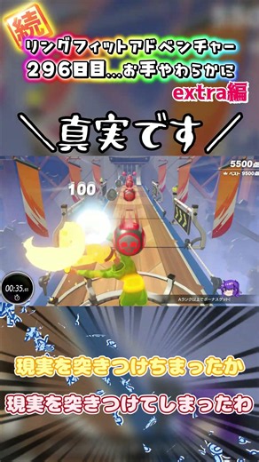 【三日坊主extra編】続リングフィットアドベンチャー296日目 #ゆっくり実況 #short