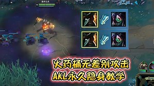 浪D船长—火药桶无差别攻击,AKL上演永久教学！