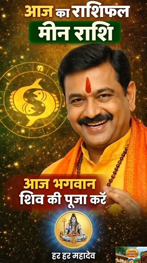 Pisces Horoscope Today | 6 April 2026 Pisces Horoscope | Pisces Horoscope Today | Shiva Puja Reme...