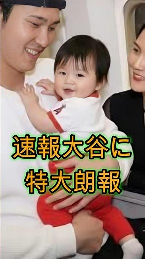 [Breaking News] Huge good news for Shohei Ohtani—attention is focused on this long-awaited news f...