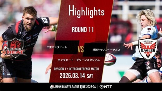 【公式ハイライト】 三重H vs 横浜E｜NTTリーグワン2025-26 D1 第11節 | 動画 | 【公式】ジャパンラグビー リーグワン