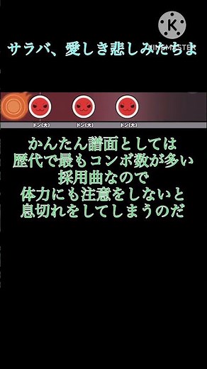 【ずんだもん解説】【太鼓の達人】段位道場採用楽曲その18 サラバ、愛しき悲しみたちよ #太鼓の達人