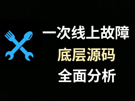 和spring事务有关的一次线上故障，对底层源码深入分析(二)