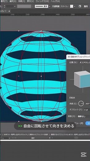 模様のついた球体を作成する方法 #Illustrator #球体 #ボーダー