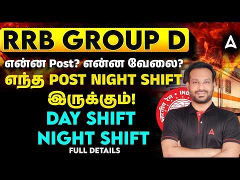 Railway Group D Vacancy 2026 Tamil | RRB Group D Job Role, Post and Work Details | By Arun Sir
