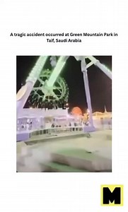 A tragic accident occurred at Green Mountain Park in Taif, Saudi Arabia, on July 30, 2025, when the “360 Degrees” amusement ride malfunctioned, injuring at least 23 people, with three in critical condition. The ride’s central pole snapped while in motion, causing the structure to collapse with passengers still strapped in. @khaleejtimes #mangobaz | MangoBaaz