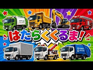 【トミカ はたらくくるま】🚜🚛 アンパンマンといっしょに巨大カーキャリアを開封！パトカー・消防車・ショベルカー大集合