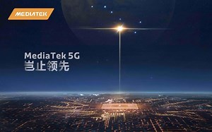 MediaTek 5G方案暨全球合作伙伴大会全程回顾