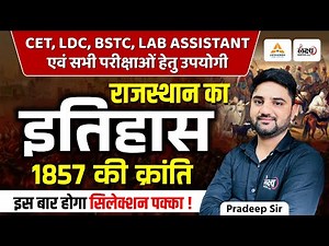 1857 की क्रांति | Rajasthan History For BSTC, CET, LDC, Lab Assistant & All Exams | Pradeep Sir