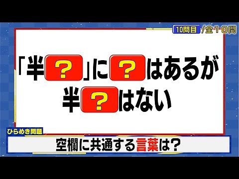 【東大王再現】超難問早押しバトル風クイズ（2024/3月前半）【全10問】