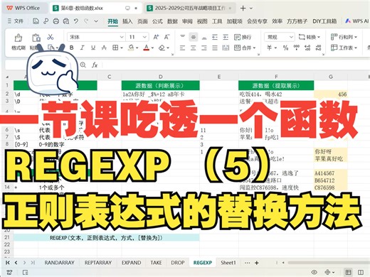 有了正则表达式，替换函数SUBSTITUTE都不香了！