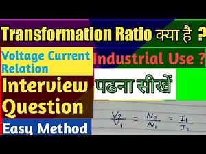 What is Transformation Ratio| Voltage Current Relation| Transformer Interview Question | Hindi