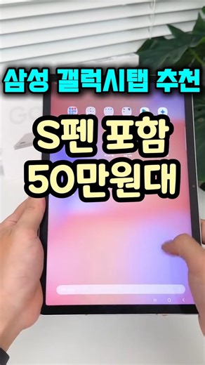 갤럭시탭 S10 라이트 S펜 포함에 50만원대라고요? 진짜 충격받았습니다 galaxy tab s10 lite 이거다