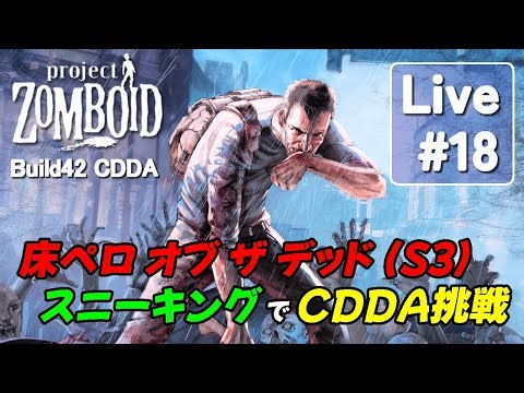 #18 Yuka-pero of the dead Season3 [ Project Zomboid ]