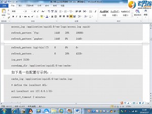 squid代理与缓存实战