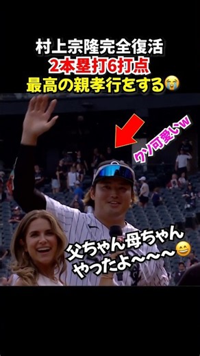 【完全復活】村上宗隆"両親の目の前"でホームラン2発＆自己最多6打点の大暴れ！感動のボブルヘッドデー