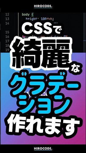 CSSで綺麗なグラデーション作れます。 #shorts #コーディング #プログラミング #htmlcss #html #css #javascript #webデザイン #フロントエンド