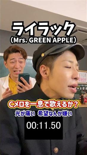 [Challenge] Can you sing the C-melody in one breath? "Lilac / Mrs. GREEN APPLE" #shorts