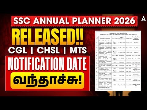 SSC Calendar 2026 Out | SSC Calendar 2026 Tamil | SSC Annual Planner 2026 in Tamil | Full Details
