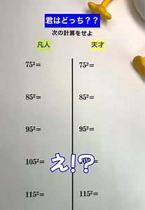インド式計算の裏技を学ぼう！