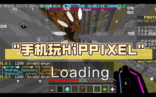 手机玩Hiypixel
