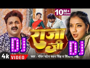 Raja Ji Pawan Singh Dj Song Patare Kamariya Jingi Bhar Rahi A Raja Ji New Bhojpuri Song 2023