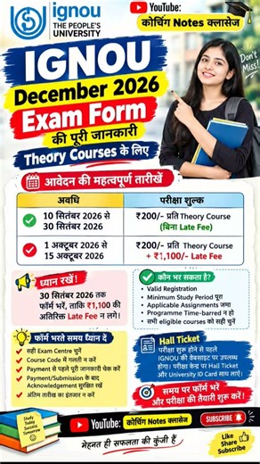 ignou december 2026 exam form शुरू! 😱 30 सितंबर से पहले भरें, वरना लगेगी ₹1100 late fee