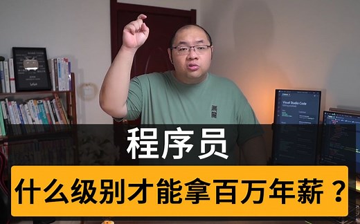 程序员 职级和薪酬体系讲解