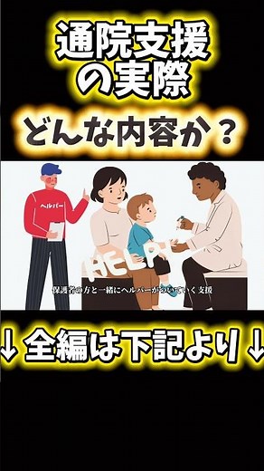 【通院等介助】🏥通院支援って、どんな内容なのか？ #通院 #ヘルパーの仕事 #shorts