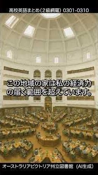 [Eiken Grade 2 Day 91] Speak English with 10 Words Every Day | Practice 0301-0310 #Shorts