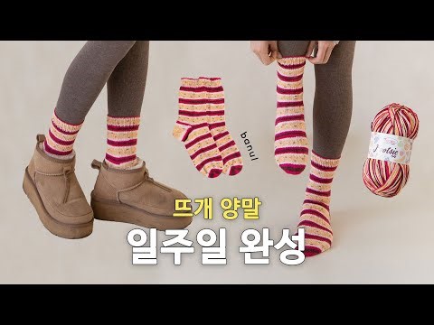 (대바늘) 풋시 후르츠 양말 | 바늘이야기