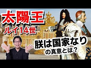[Louis XIV] The Sun King was actually drowning in debt! His true identity was a genius producer w...