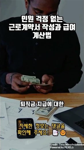 민원 걱정 없는 근로계약서 작성과 급여 계산법 | 급여 계산에서 수당 소급 지급까지 꼼꼼하게 준비하기 | 사장님 필수! 노무 분쟁 예방과 대응 가이드 + 알바 주휴수당 + 퇴직금
